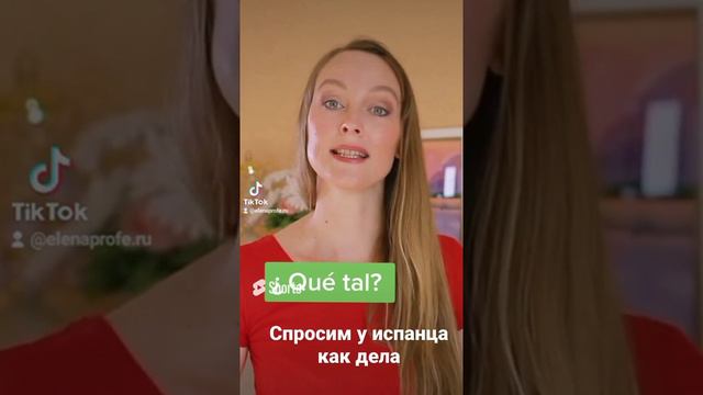 Елена Хухарева. Репетитор испанского языка