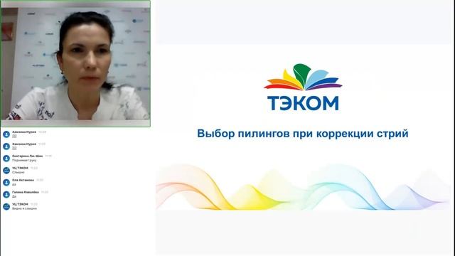 Сателлитная онлайн-встреча "Подготовка тела к лету. Стрии" смотреть онлайн