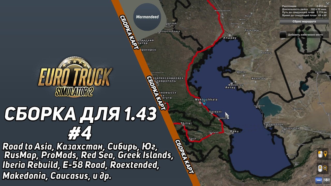 ОГРОМНАЯ СБОРКА С PROMODS 2.60 – ETS 2 1.43 смотреть онлайн
