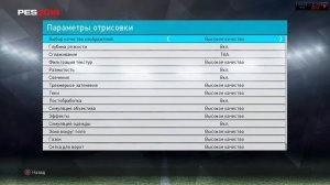 ПЕС 2018 НА СЛАБОМ ПК