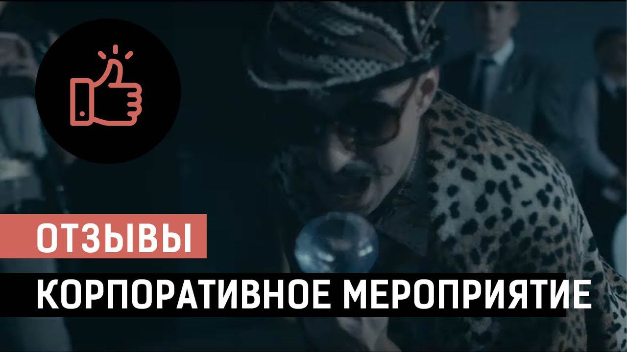 Организация корпоративных мероприятий. смотреть онлайн