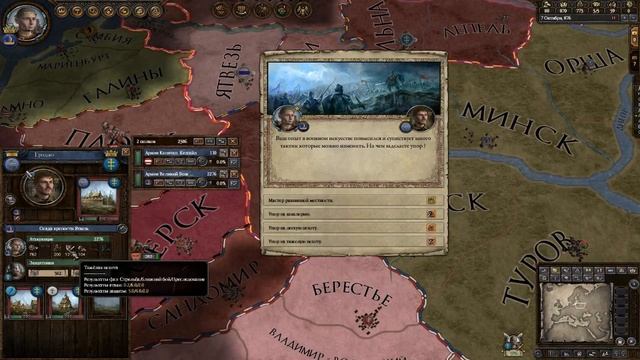 Crusader Kings 2 The Old Gods страница 4 смотреть онлайн