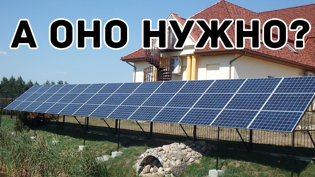 УНИКАЛЬНАЯ СОЛНЕЧНАЯ ЭЛЕКТРОСТАНЦИЯ - А ОНО НУЖНО??? смотреть онлайн