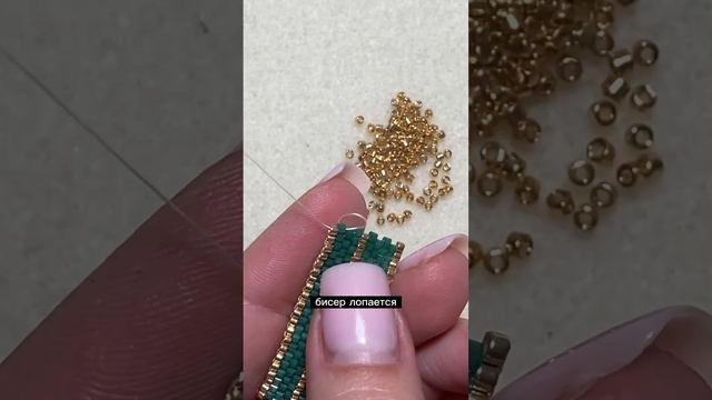 Я ему прощаю все #бисероплетение#handmade#beads#handmade смотреть онлайн