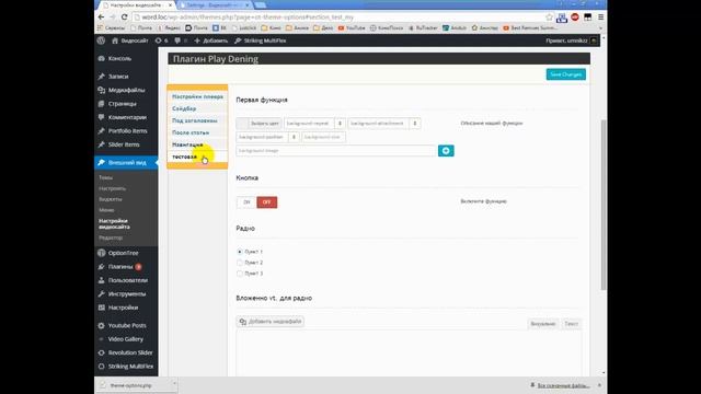 #4 Плагин Option Tree Интеграция настроек в плагин и шаблон вордпресс [Сергей Трошин] смотреть онлайн