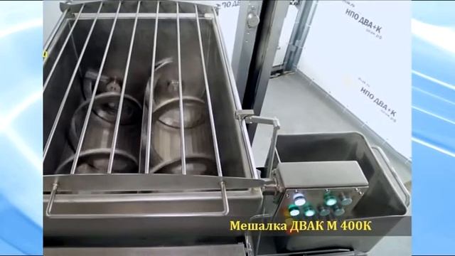 Обзор фаршемешалки ДВАК М-400К с спиральными шнеками. смотреть онлайн