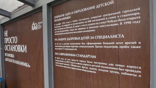 В Лобне обновили 54 автобусных остановки смотреть онлайн