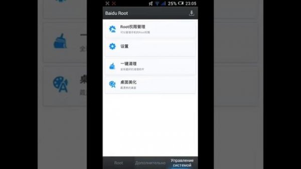 Главные секреты получения Root прав без ПК