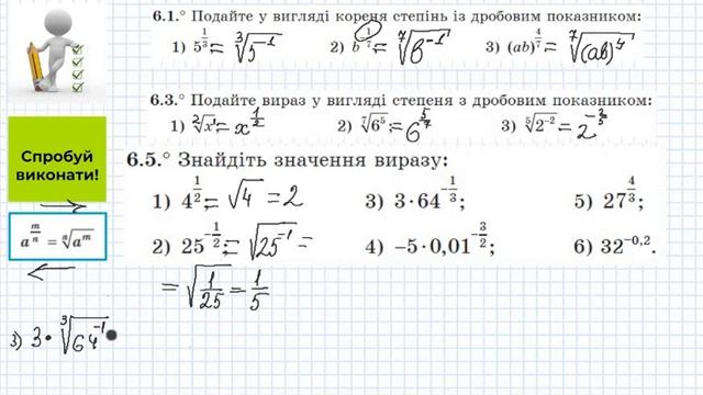 Степінь з дробовим показником смотреть онлайн