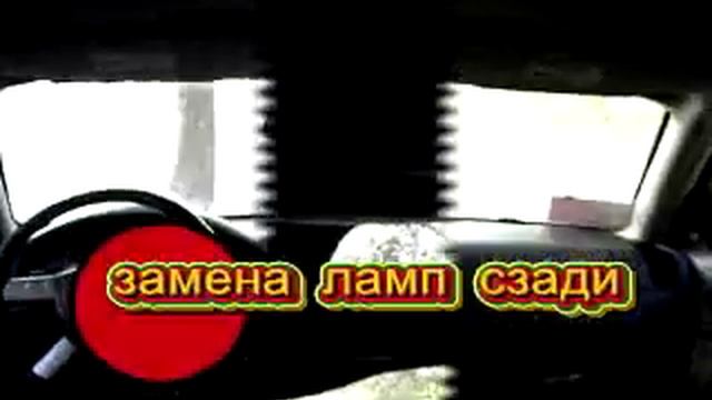 замена ламп смотреть онлайн