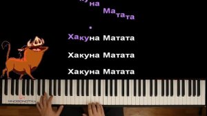 Тимон и Пумба - ХАКУНА МАТАТА (из м/ф "Король Лев") ● караоке | PIANO_KARAOKE ● ᴴᴰ + НОТЫ & MIDI