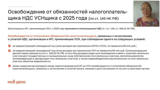 Реформа УСН и новации в АУСН