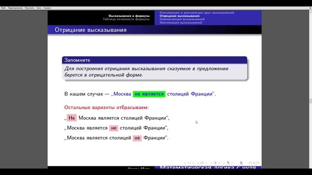 Легко о математической логике. Лекция 3 смотреть онлайн