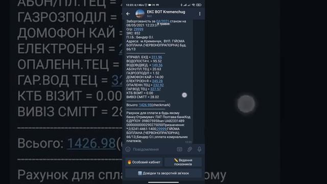 Как посмотреть задолженность и передать показания счетчиков в Телеграм смотреть онлайн