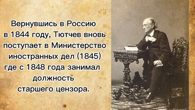Биография Ф.И. Тютчева смотреть онлайн