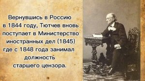 Биография Ф.И. Тютчева