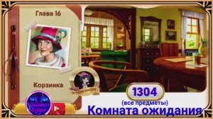 Сцена 1304 June's journey.