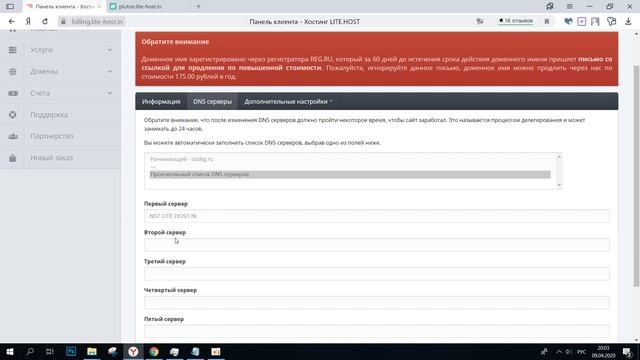 Урок 3. Покупка хостинга и настройка DNS домена смотреть онлайн