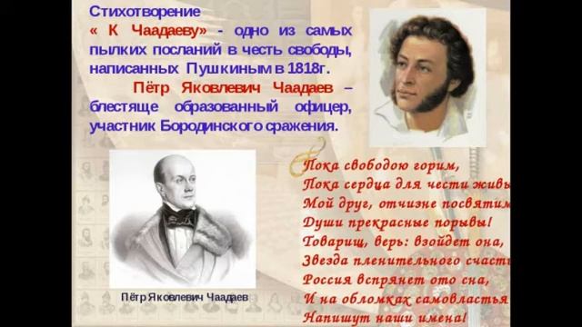 А. Пушкин "К Чаадаеву". Читает М. Евина. смотреть онлайн