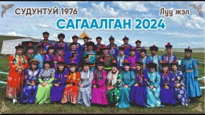 Сагаалган 2024 Судунтуй 1976 Луу жэлтэн