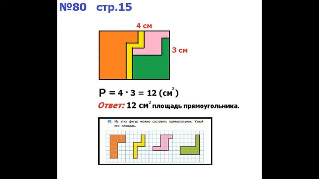 ГДЗ 4 класс Страница.15 №80 Математика Учебник 1 часть (Моро) смотреть онлайн