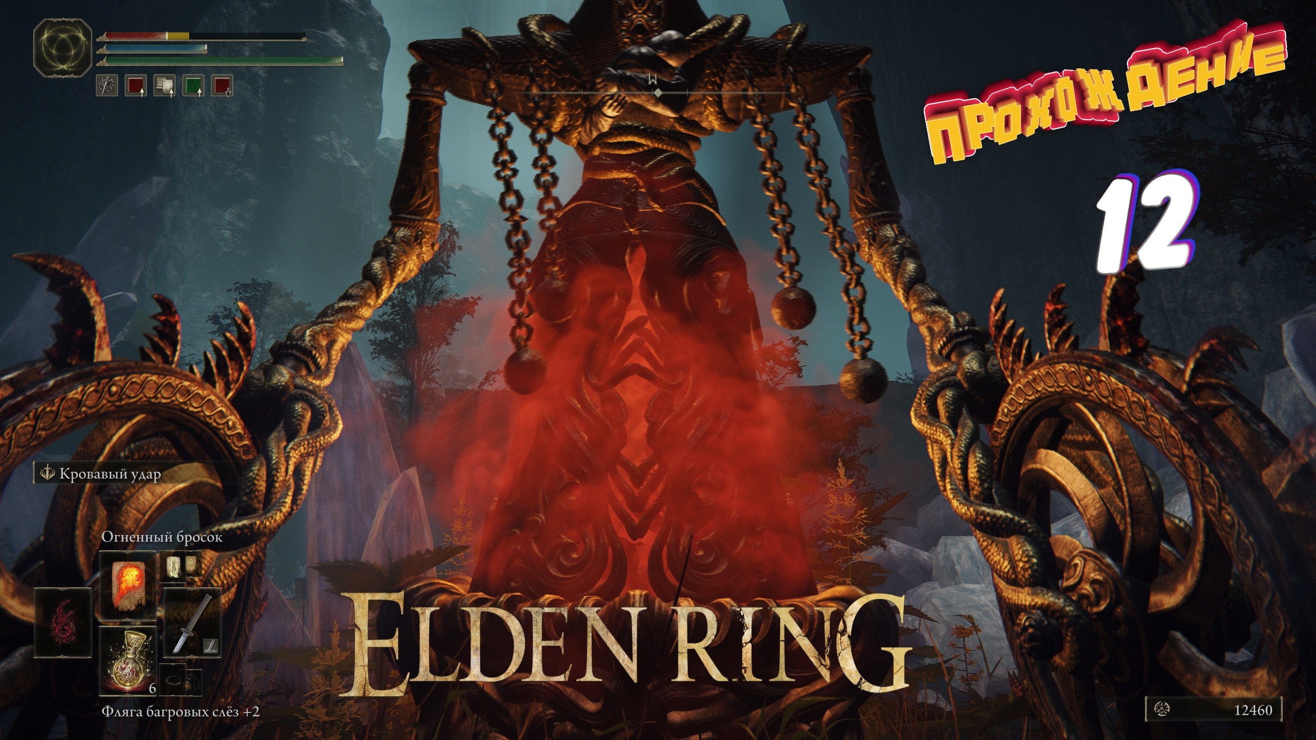 Поместье Карии ► Elden Ring прохождение # 12
