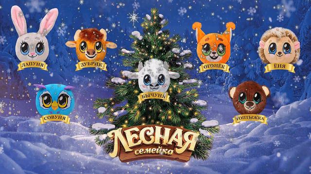 #ЛеснаяСемейка новая акция #Евроопт и #Е-Кидс смотреть онлайн