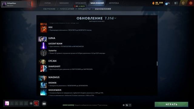 ОБЗОР НА 7.31d ПАТЧ и ОБНОВЛЕНИЕ DOTA+ смотреть онлайн
