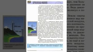 Физика 7 класс Перешкин параграф 46