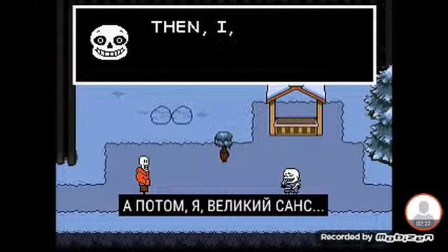 Underswap|RUSDub|Часть 3|Swap! Санс и Swap!Папирус.