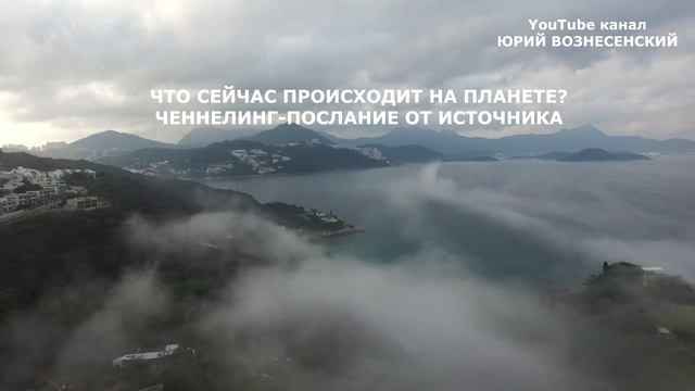 ВАЖНО! СТИРАНИЕ ОСТАТКОВ ТРЕХМЕРНОЙ МАТРИЦЫ | ЧЕННЕЛИНГ-ПОСЛАНИЕ ОТ ИСТОЧНИКА смотреть онлайн