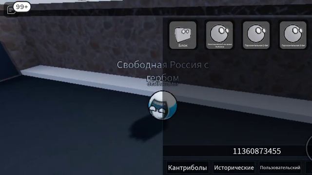 коды на Россию в world of Countryballs | roblox смотреть онлайн