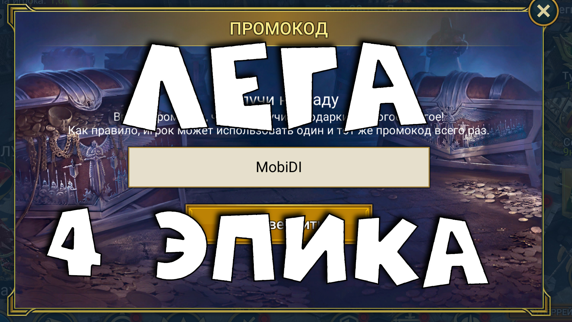 как создать аккаунт с эпиками и легами без доната в 2023 году рейд. Лучший старт RAID shadow legends смотреть онлайн