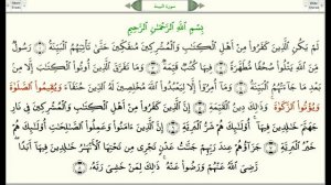 Сура 98 Аль Беййина Ясное Знамение   урок, таджвид, правильное чтение