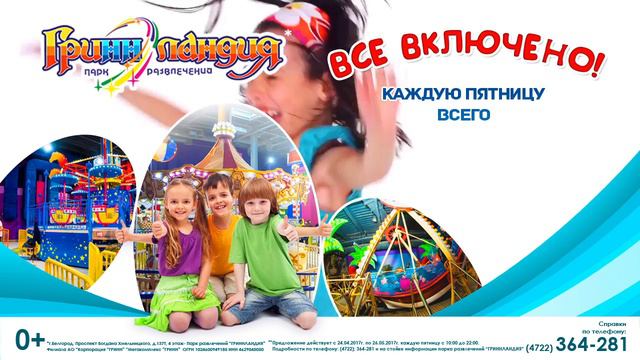 Парк развлечений Гриннландия