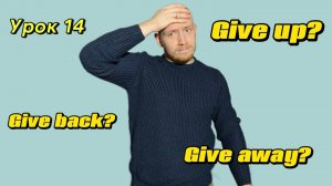 ФРАЗОВЫЕ ГЛАГОЛЫ В АНГЛИЙСКОМ. Что такое фразовые глаголы? Для чего они нужны?