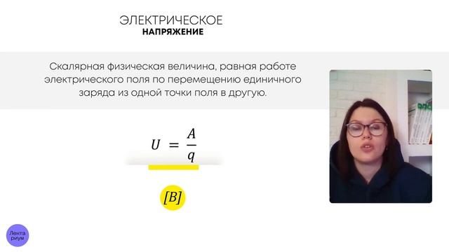 Сила тока. Напряжение. Сопротивление | Соня Бурулева | Физика смотреть онлайн