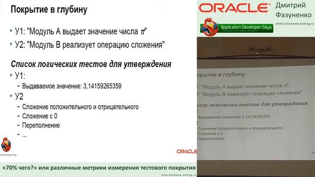 «70% чего?» или различные метрики измерения тестового покрытия смотреть онлайн