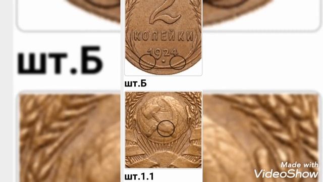 2 копейки 1924 рубчатый гурт цена монеты и разбор всех разновидностей и их стоимость ! смотреть онлайн