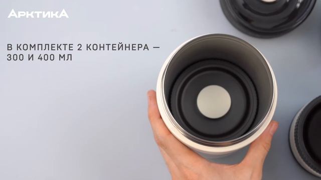 Термос для еды с контейнерами «Арктика» серия 308 смотреть онлайн