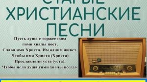 БУДИТЕ ЗОВИТЕ ИЩИТЕ   Старые христианские псалмы