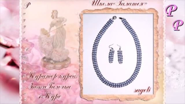 Украшения из бисера смотреть онлайн