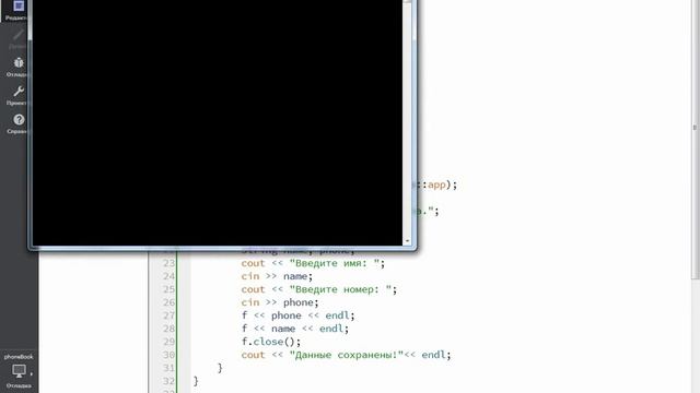 С++. String. Заготовка для телефонной книги. смотреть онлайн