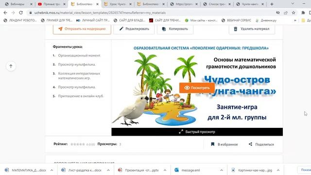 Педагогическая диагностика основ математической грамотности в младших группах ДОУ смотреть онлайн