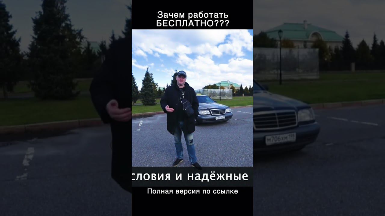 Почему таксисты работают бесплатно??? смотреть онлайн