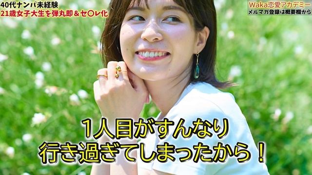 【成果報告】40代ナンパ未経験塾生が21歳女子大生を弾丸即ゲット＆セフレ化達成！　　Pick Up смотреть онлайн