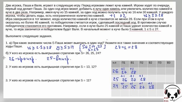 Задание 19-21 Одна куча камней с двумя условиями выигрыша ЕГЭ 2021 ИНФОРМАТИКА смотреть онлайн