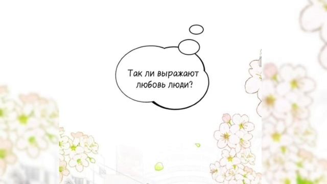 ЗЛОДЕЙ ХОЧЕТ СПАСТИСЬ 103 глава (озвучка маньхуа)