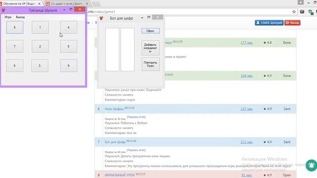 C# бот для цифр смотреть онлайн