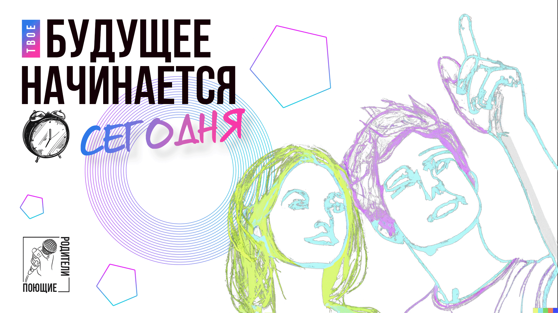 Твое будущее начинается сегодня смотреть онлайн